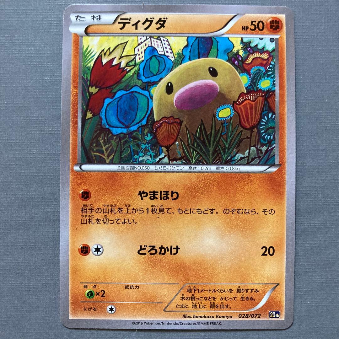 JapanRabbit公式アカウント00商品 ディグダ 028/072