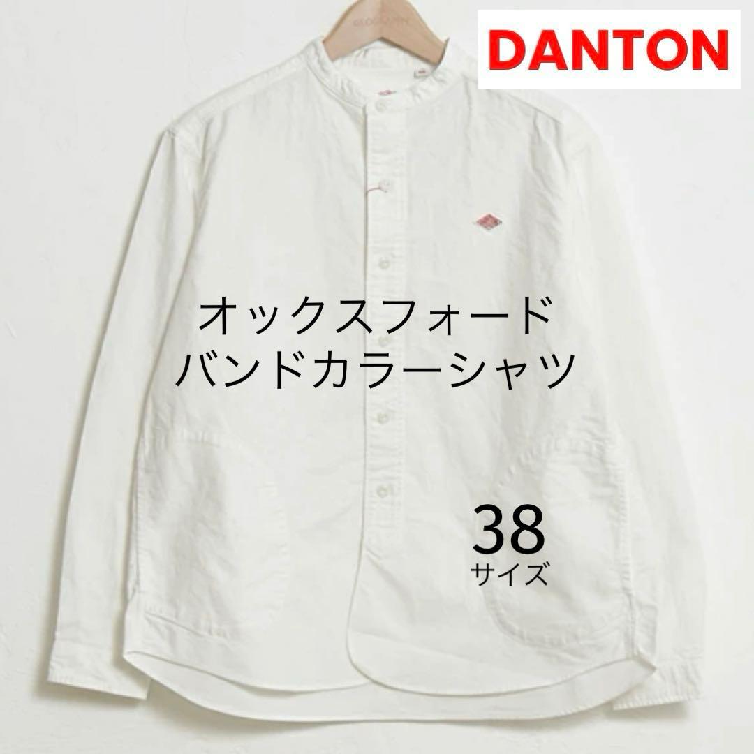 ⭐️【DANTONダントン】 オックスフォード バンドカラーシャツ38サイズ