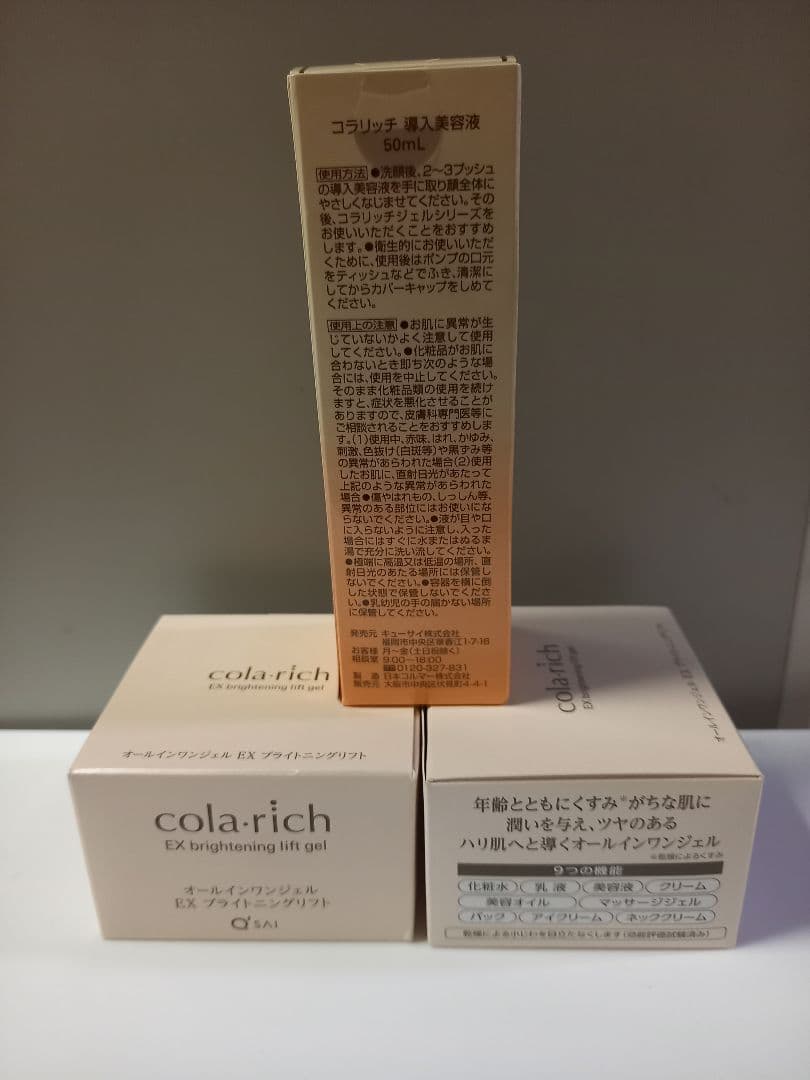 コラリッチex ブライトニングリフトオールインワンジェル55g×2美容液セット