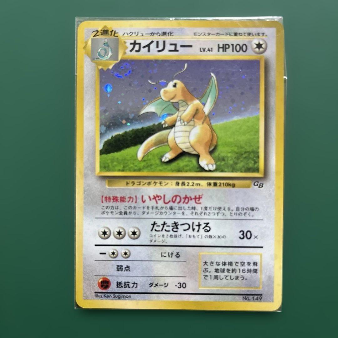 【未開封】 旧裏 カイリュー いやしのかぜ PROMO プロモ ゲームボーイ