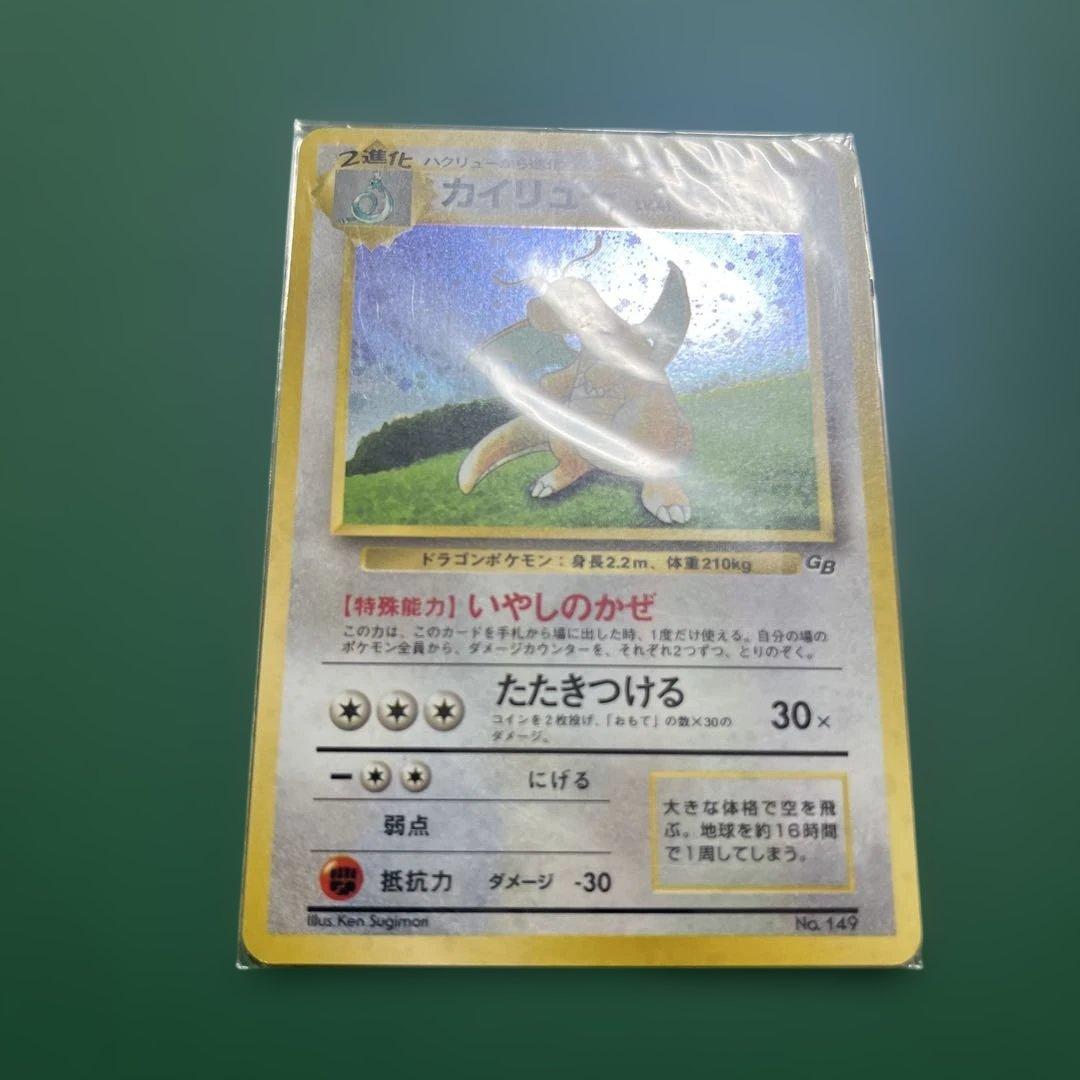 未開封】 旧裏 カイリュー いやしのかぜ PROMO プロモ ゲームボーイ