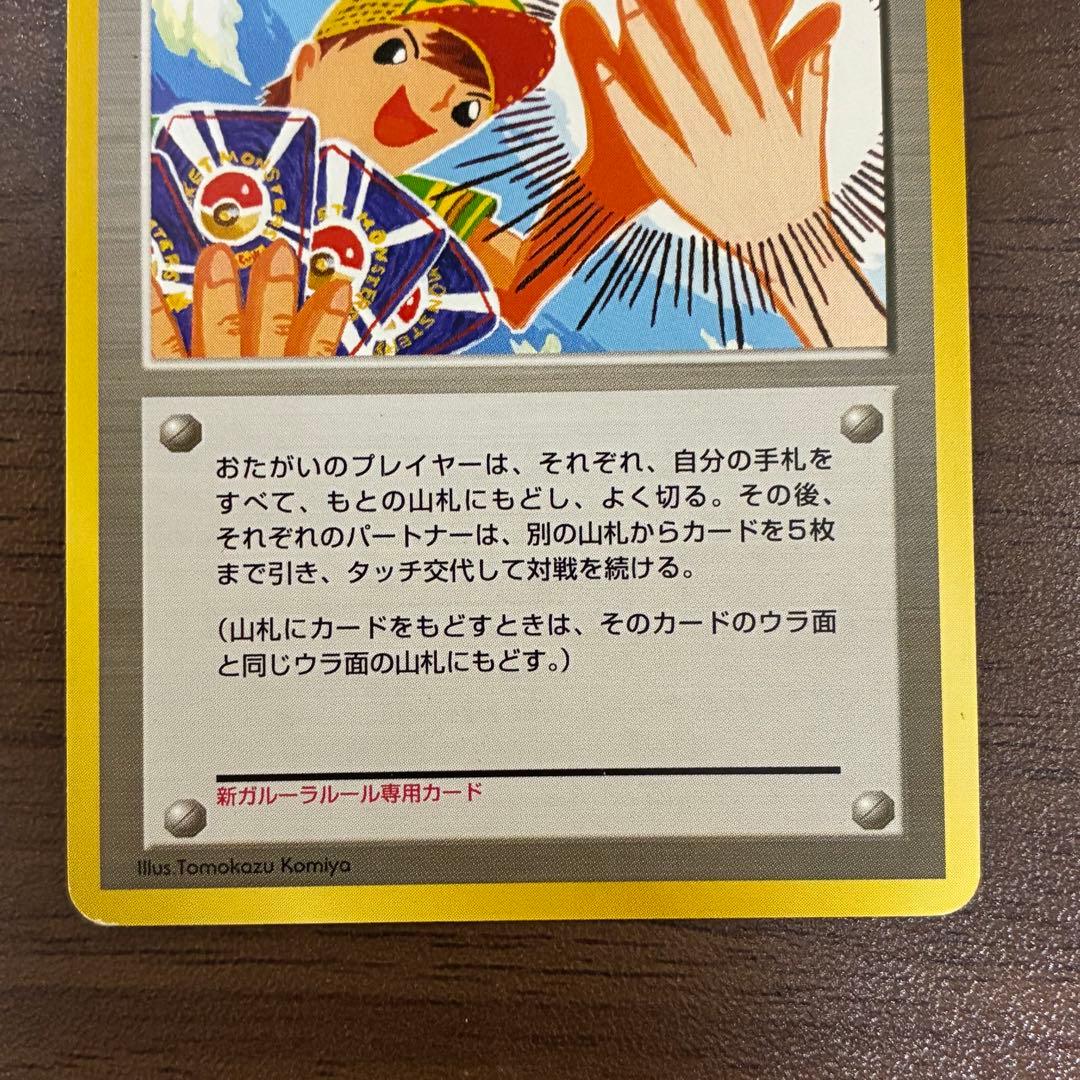 ポケモンカード タッチ世代交代 旧裏 プロモ