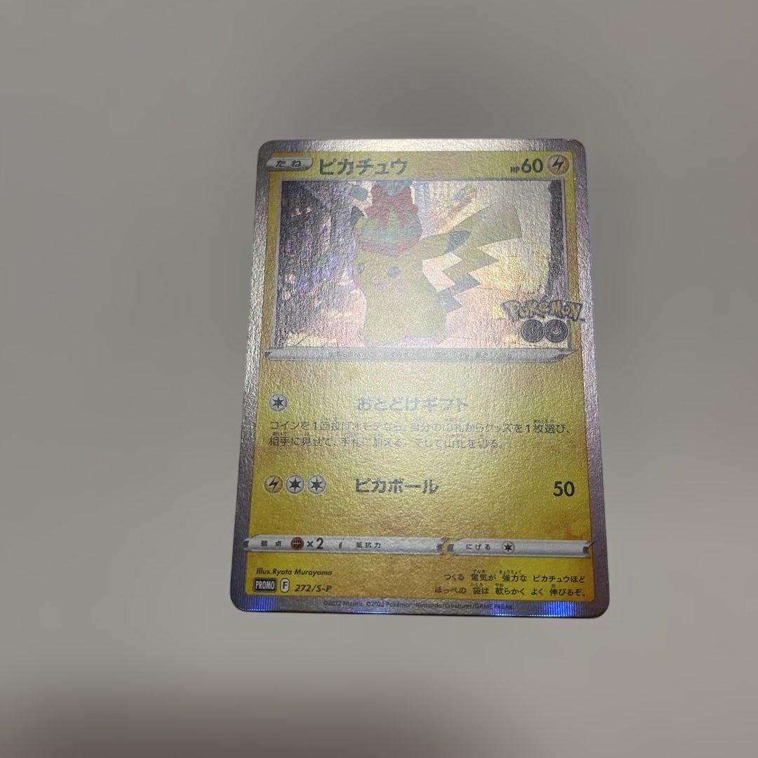 ポケモンカード ピカチュウカード HP60 おとどけギフト - メルカリ