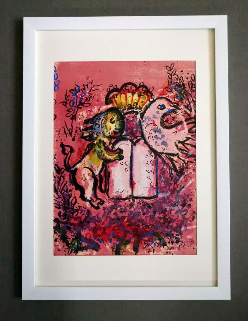 bシャガール 1962年・エルサレムウインドウズ　リ 1962年・エルサレムウィンドウ・シャガール「ダン族」リトグラフ・額寸