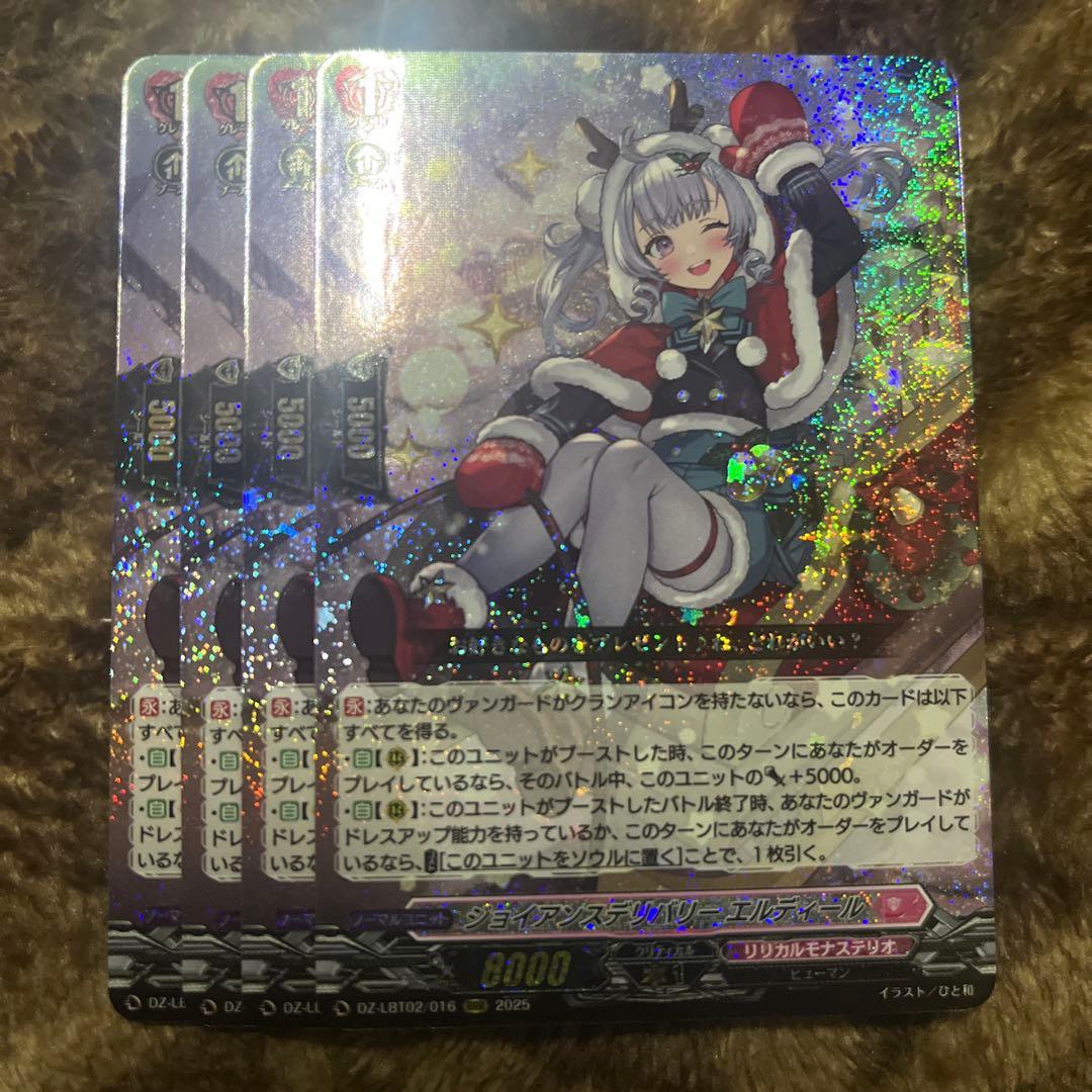 ヴァンガード ジョイアンスデリバリー エルディール RRR 4枚