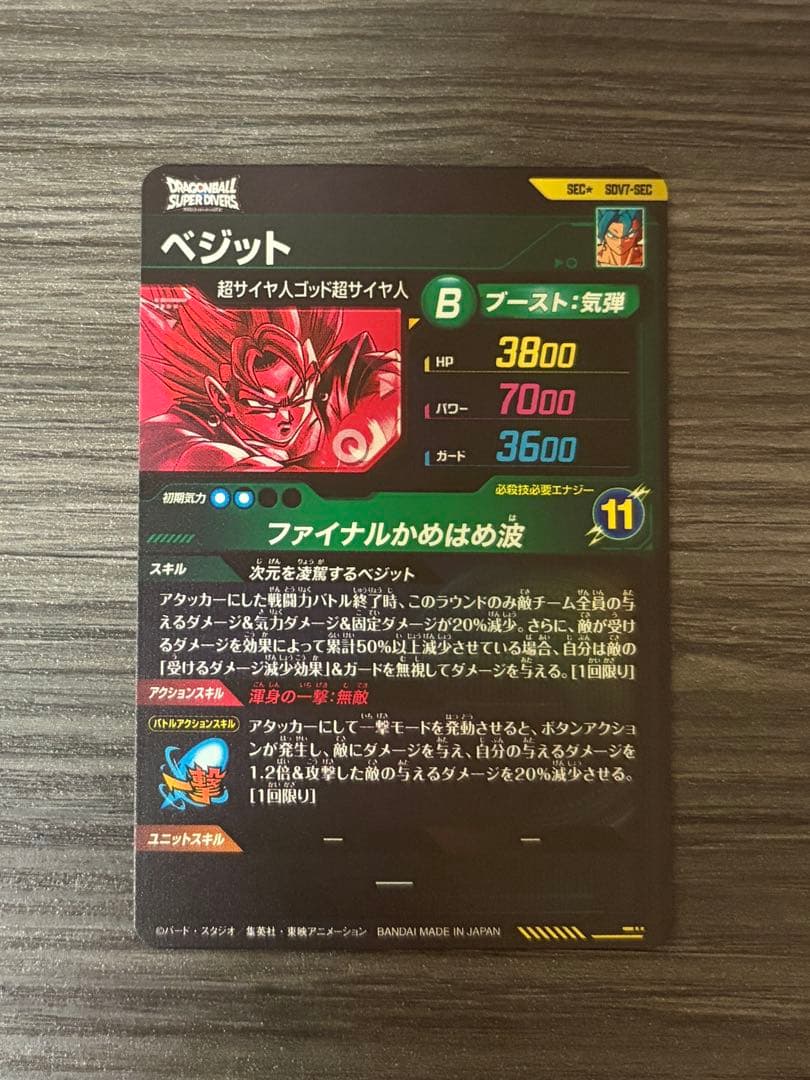 ドラゴンボールスーパーダイバーズ SDV7-SEC SDVA-003