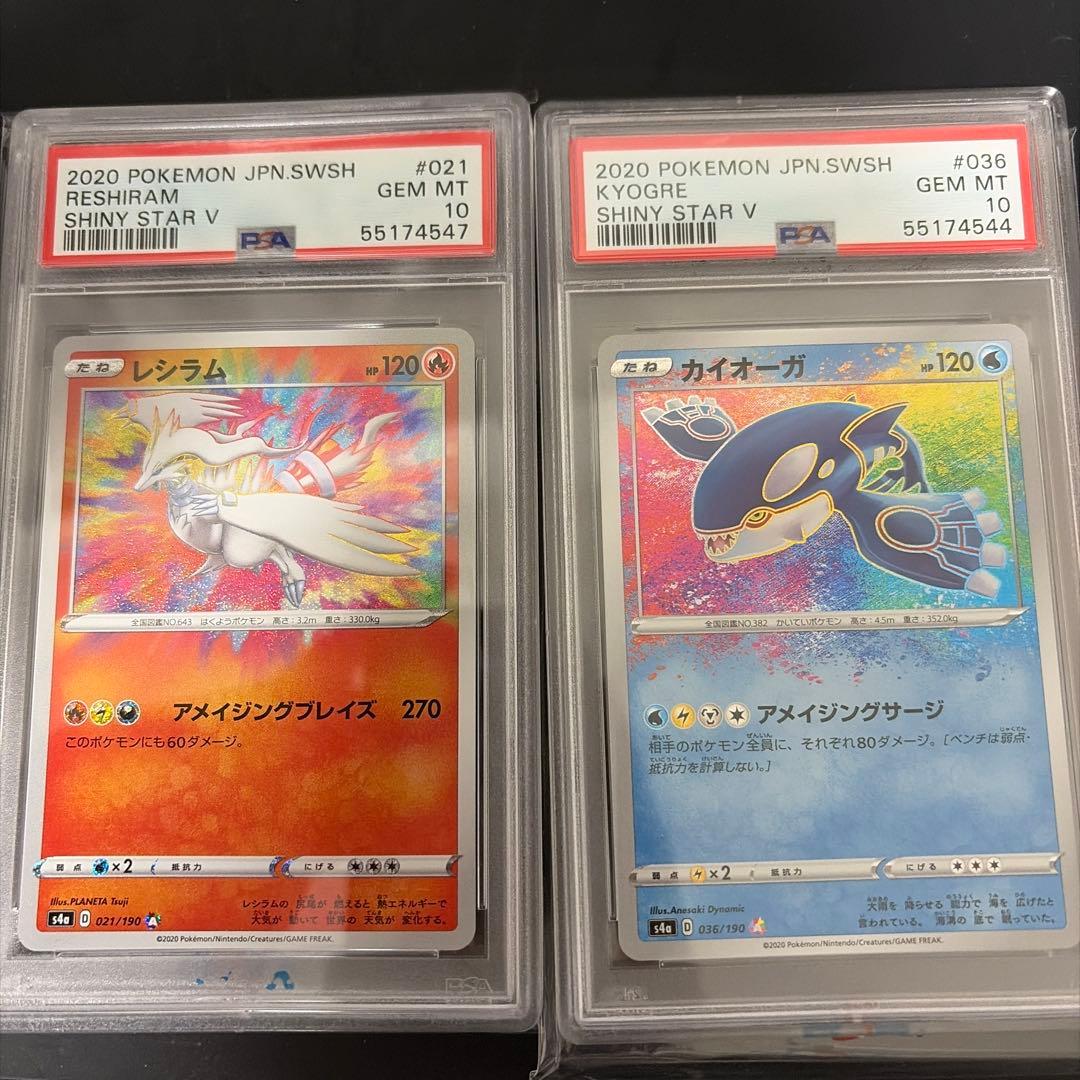 レシラム カイオーガ　アメージングレア　2枚セット　シャイニースター　PSA10 カイオーガ☆ スター」の激安通販 | magi