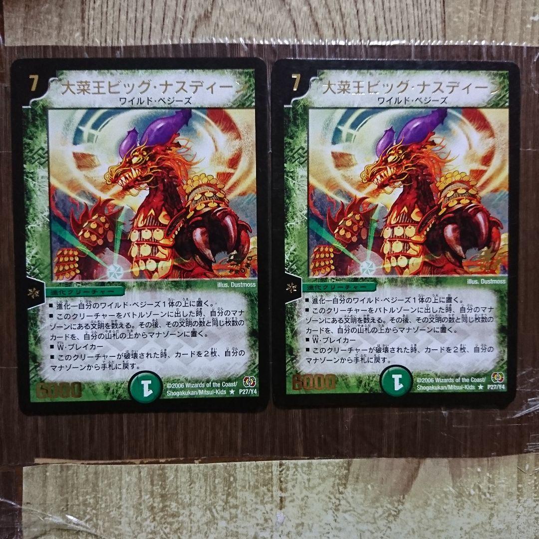デュエルマスターズ 大菜王ビッグ・ナスディーン 2枚 プロモ - メルカリ