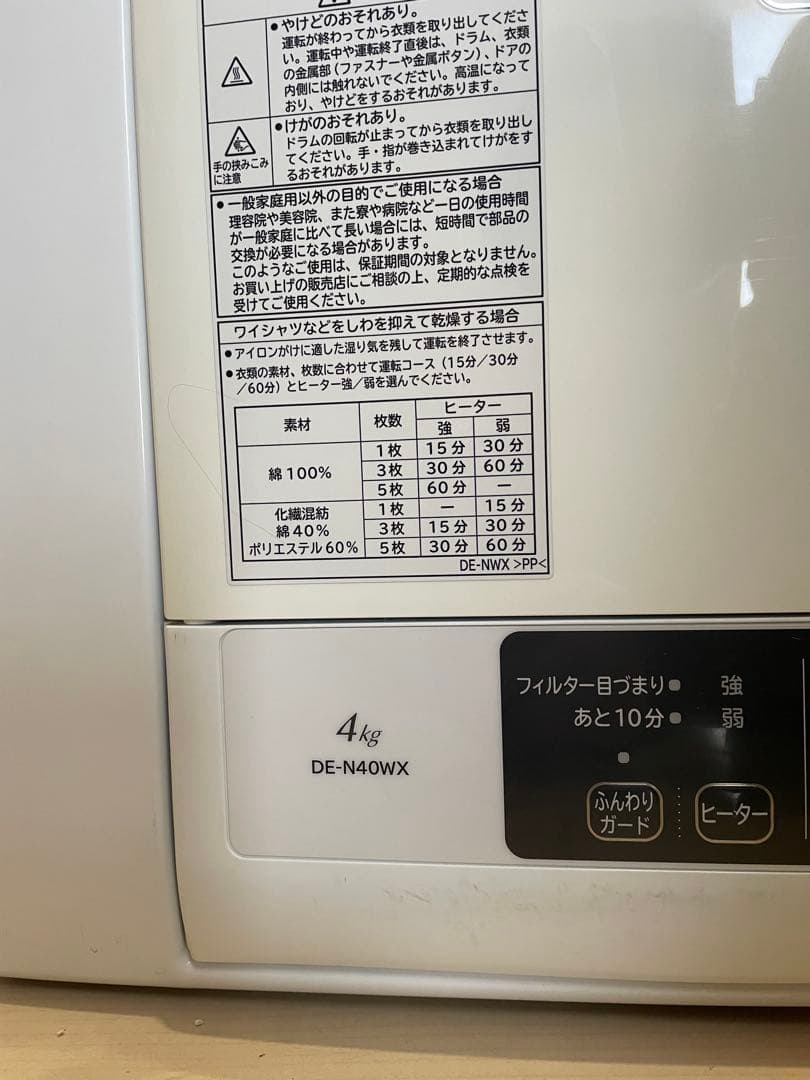 【状態良好】日立 電気衣類乾燥機 DE-N40WX 4.0kg 2020年製