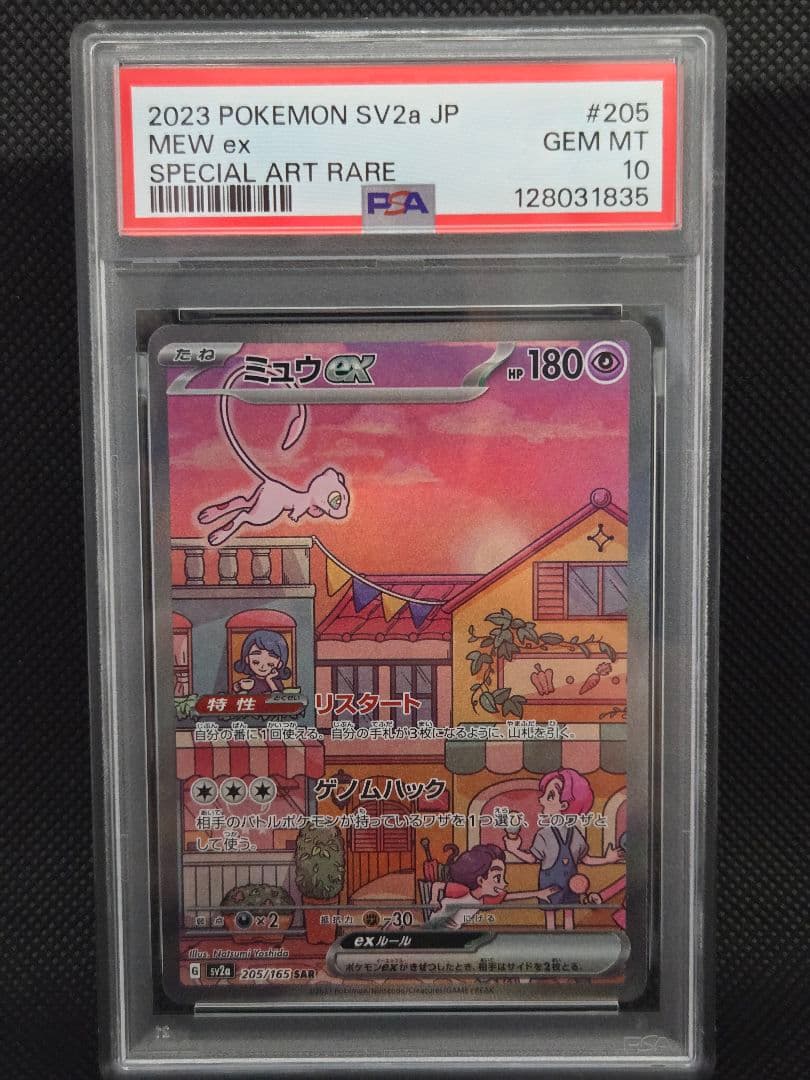 【PSA10】ミュウex SAR SV2　ポケモンカード151