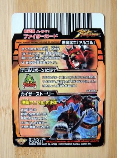 百獣大戦 グレートアニマルカイザー アルゴル アカカンガルー USED