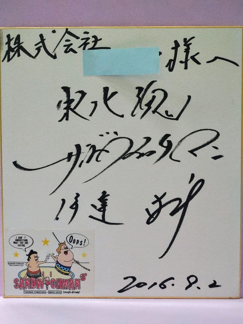 サンドウィッチマン 直筆サイン色紙 - メルカリ