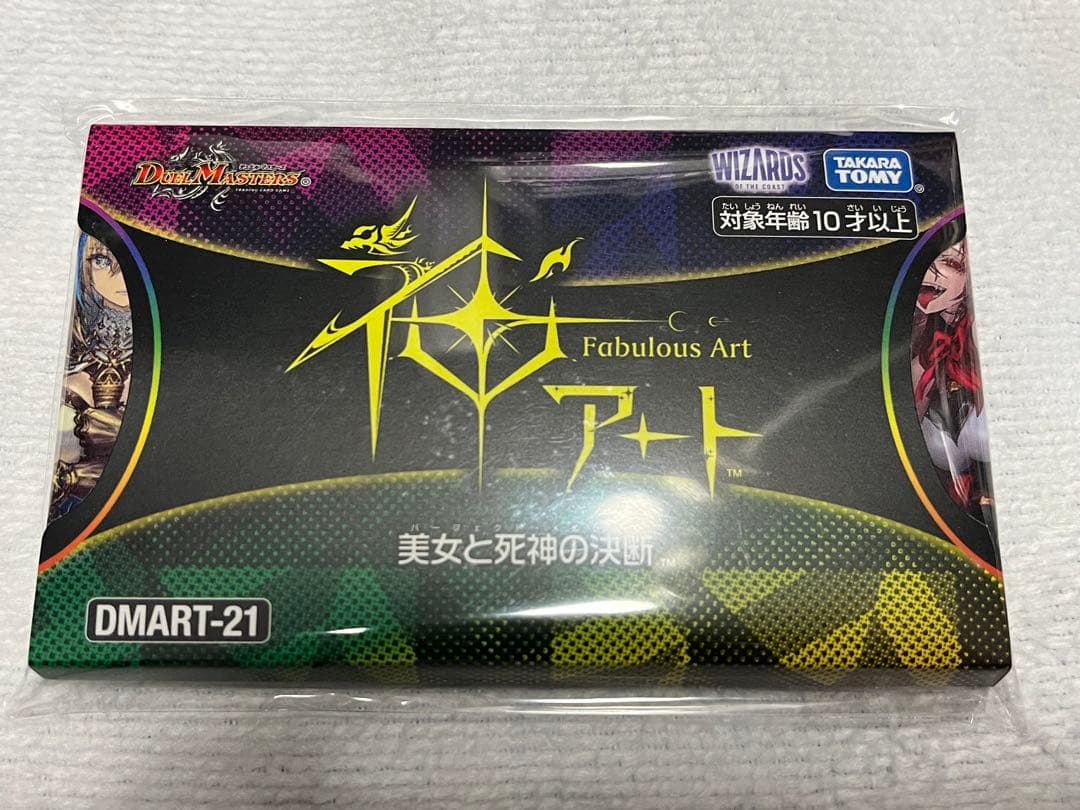 デュエルマスターズ デュエマ 神アート 美女と死神の決断 未開封