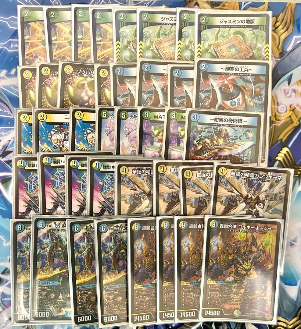 デュエマ トリーヴァゴルギーオージャー デッキ