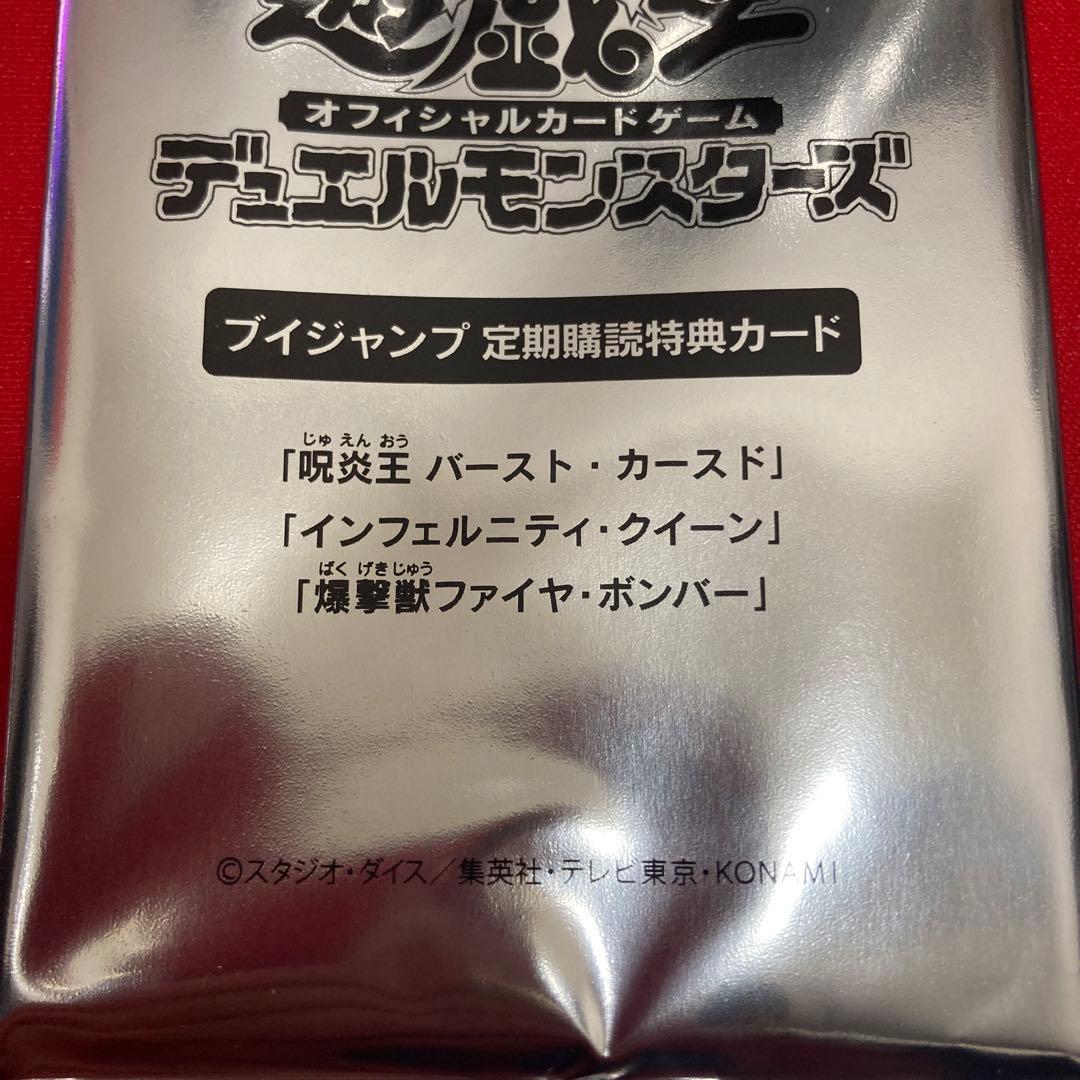 遊戯王 Vジャンプ定期購読特典カード 未開封 3パックセット