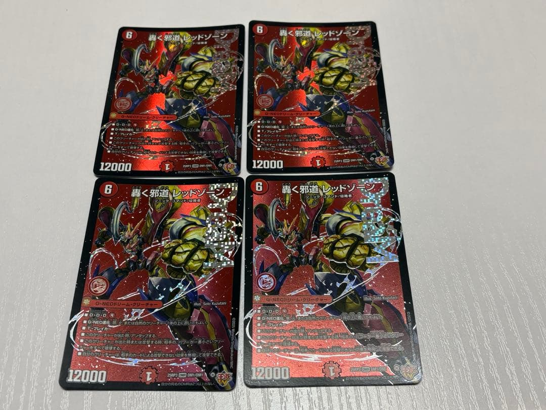 轟く邪道　レッドゾーン４枚