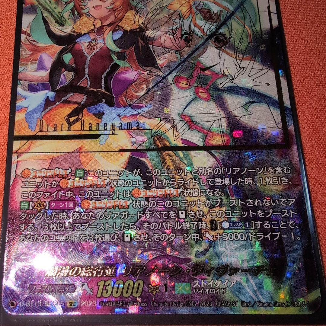 ヴァンガード 爛漫の総行進 リアノーンヴィヴァーチェ SEC