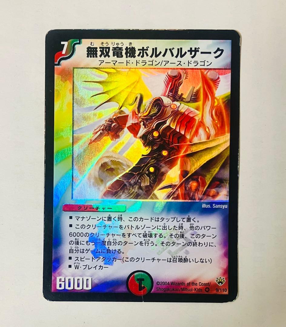 旧枠・初期 無双竜騎ボルバルザーク - メルカリ