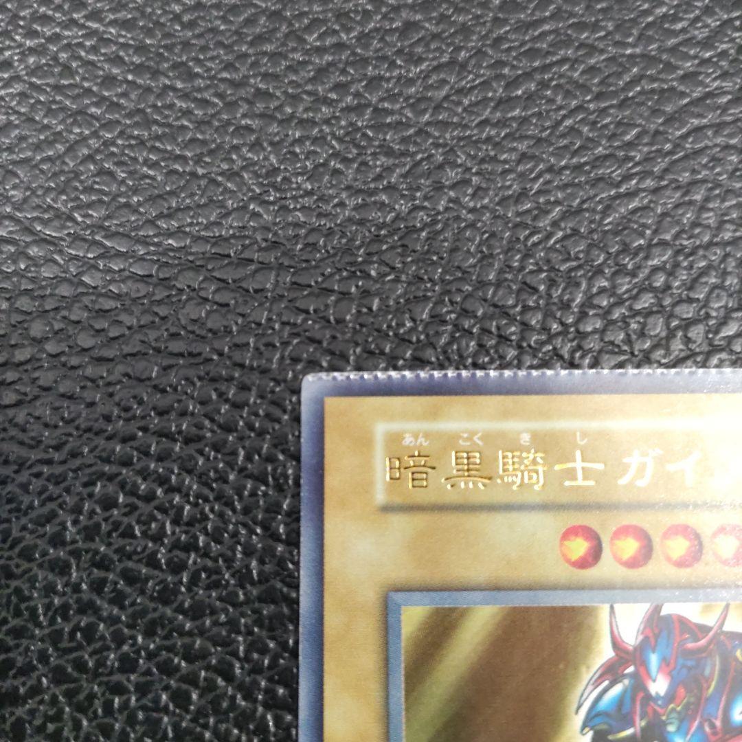 遊戯王 暗黒騎士ガイア 初期 パック閉じエラー - メルカリ