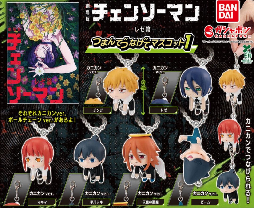 チェンソーマン つまんでつなげてマスコット vol.1 カニカンver - メルカリ