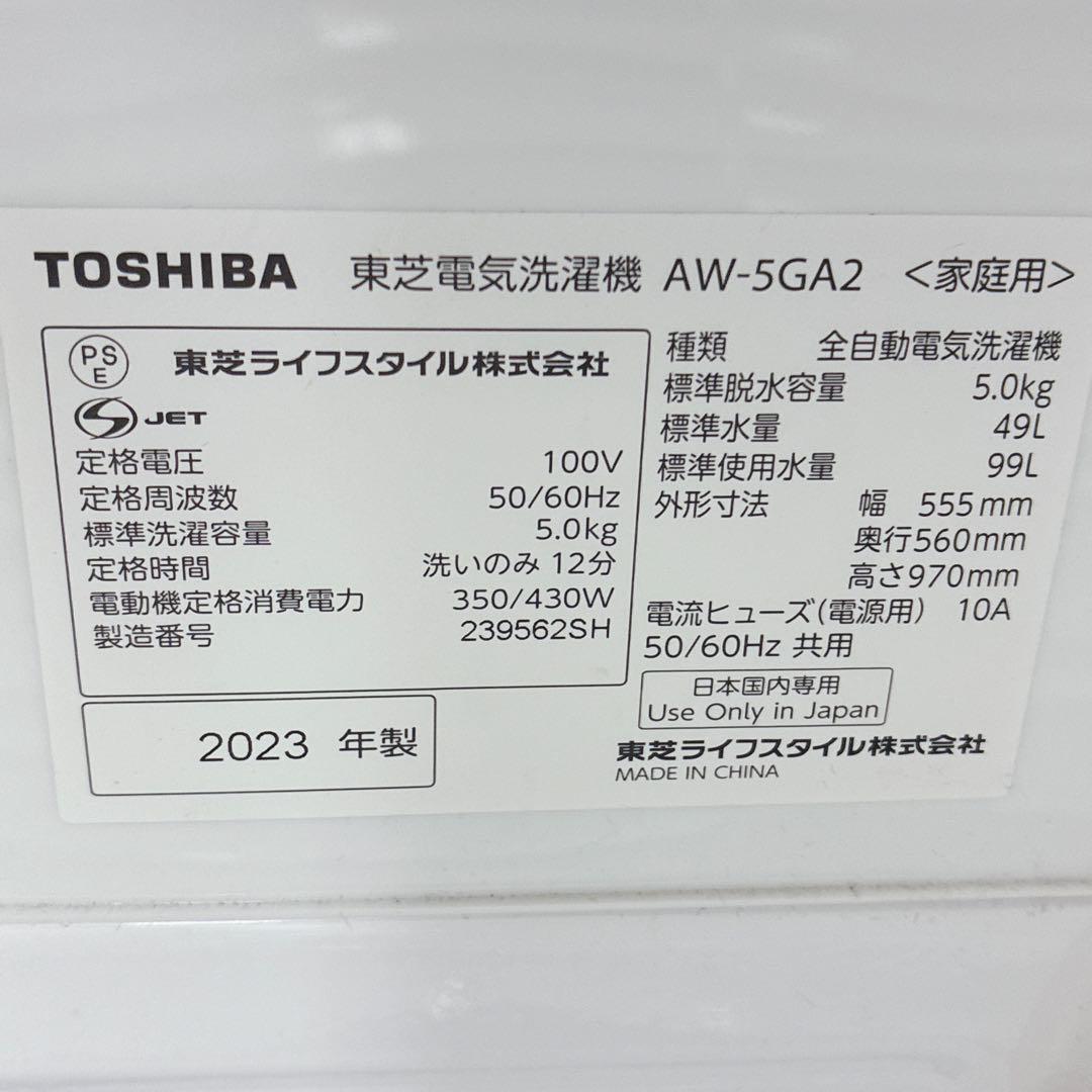 ◇大阪府神戸市配達無料！5ヶ月保証◇2023年製！◇東芝◇冷蔵庫＆洗濯
