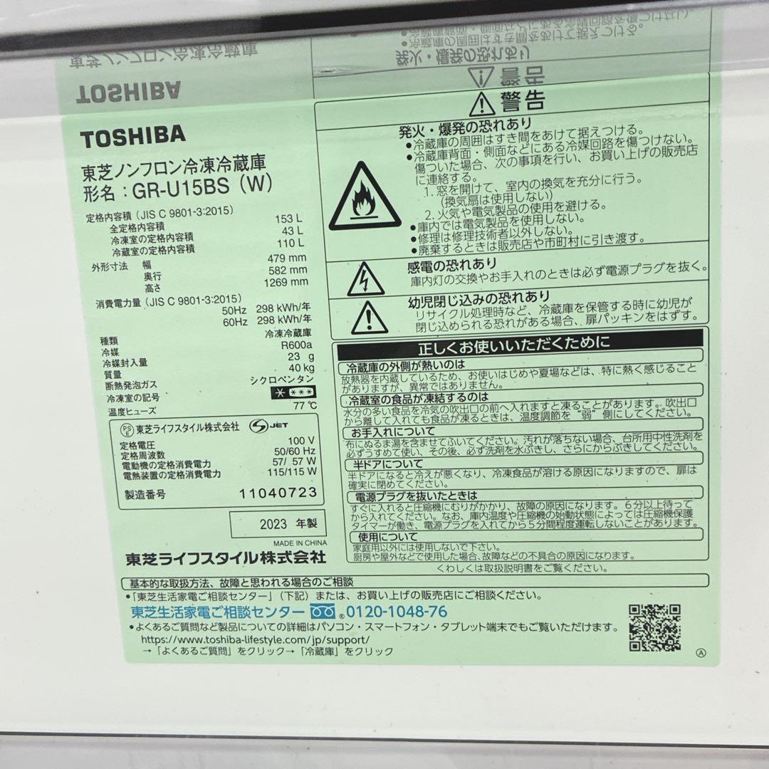 ◇大阪府神戸市配達無料！5ヶ月保証◇2023年製！◇東芝◇冷蔵庫＆洗濯