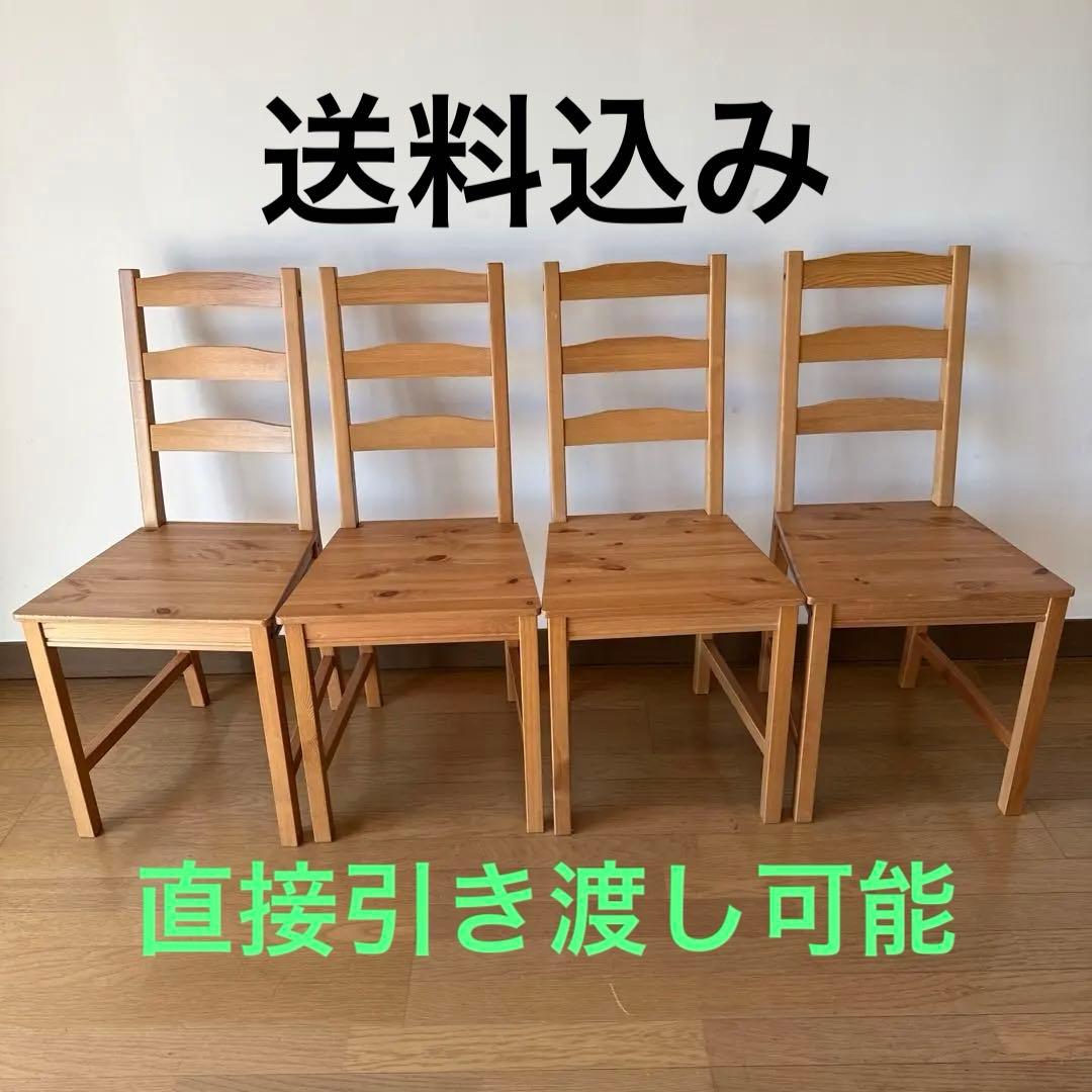 【美品】IKEA JOKKMOKK ヨックモック 椅子4脚セット