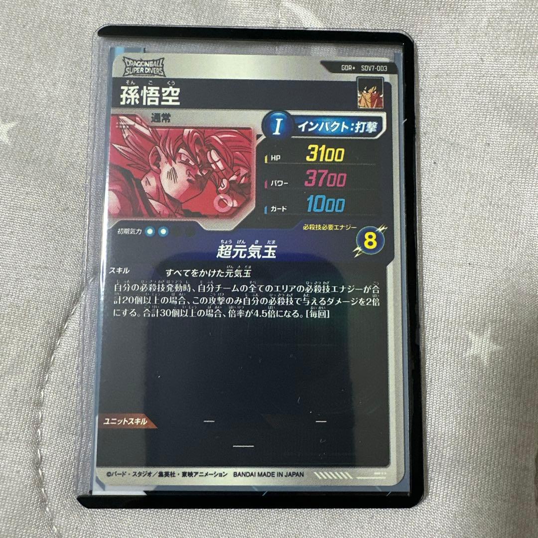 SDV7-003 孫悟空 元気玉 GDR パラレル スーパーダイバーズ - メルカリ