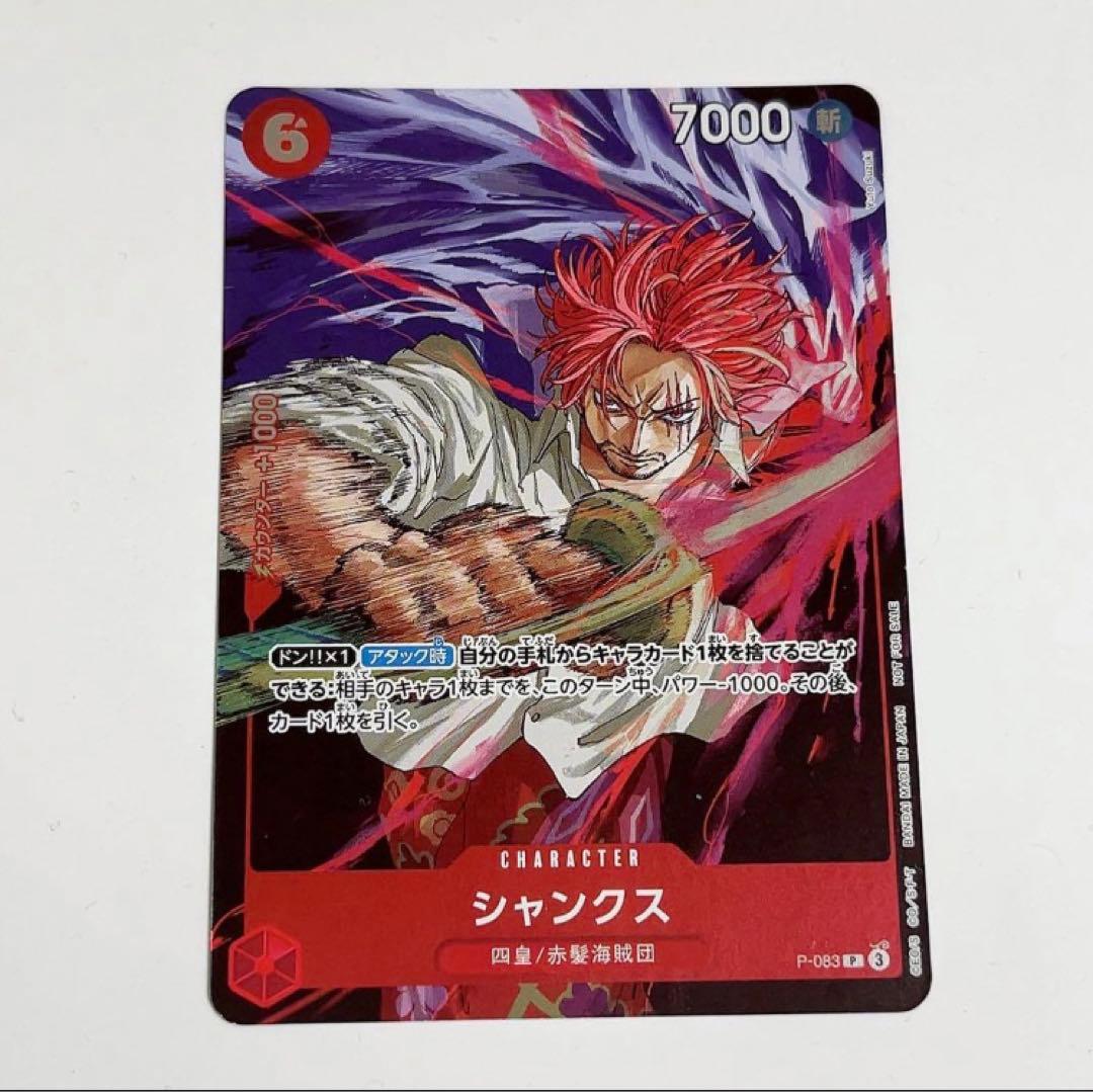 週刊少年ジャンプ 45号付録 シャンクス カード - メルカリ