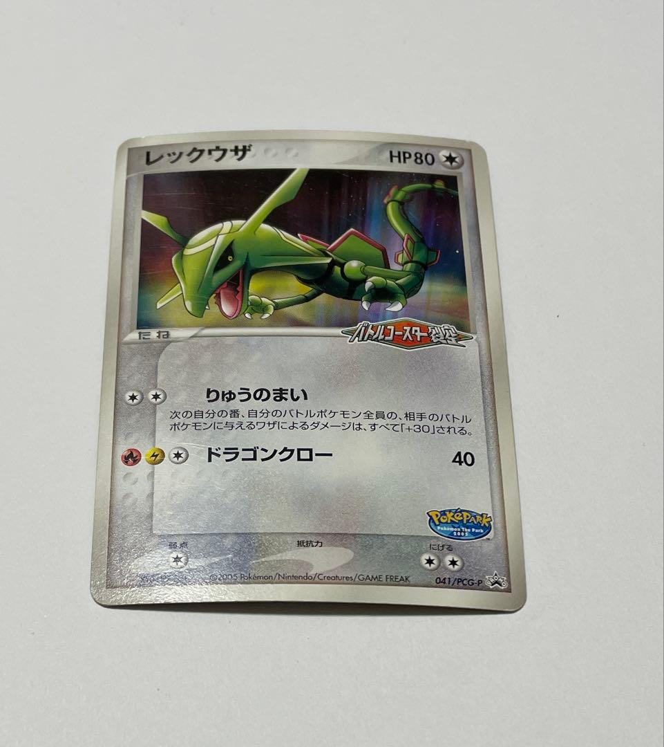 レックウザ 041/PCG-P ポケパーク - メルカリ