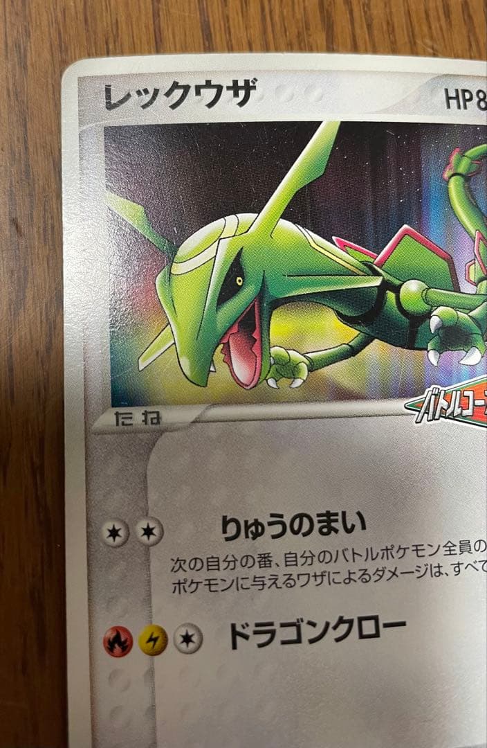 レックウザ 041/PCG-P ポケパーク - メルカリ