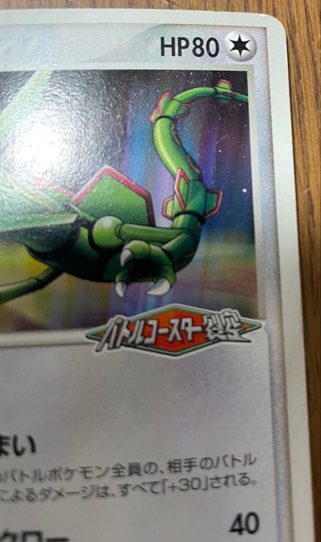 レックウザ 041/PCG-P ポケパーク - メルカリ