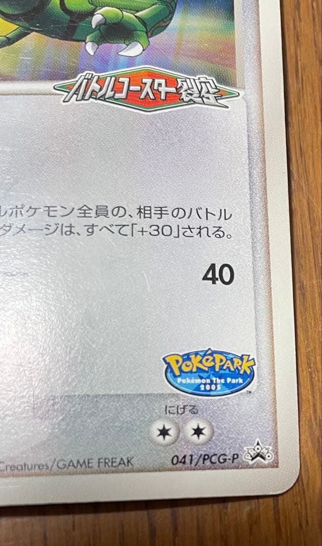 レックウザ 041/PCG-P ポケパーク - メルカリ