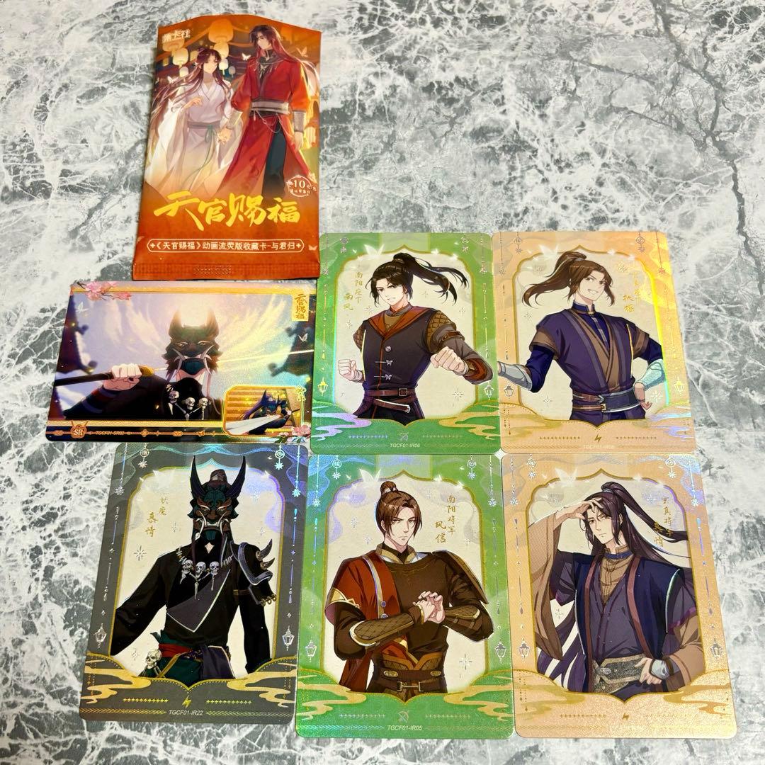 天官賜福 トレカ 慕情 風信 ⑥ 与君归 - メルカリ