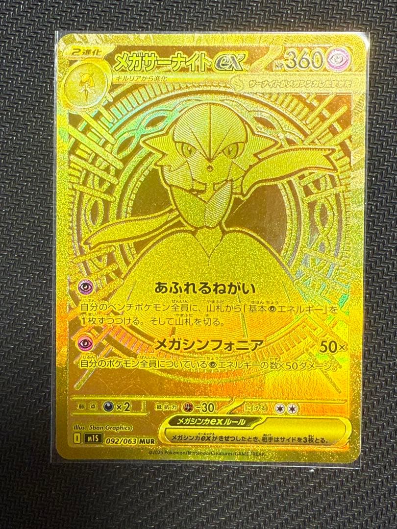 即発送 メガシンフォニア メガサーナイトex MUR 092/063