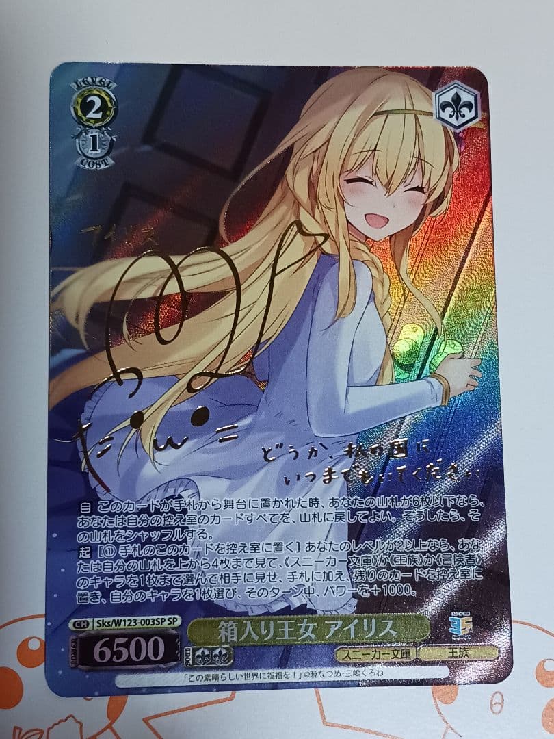 箱入り王女 アイリス 【SP】 角川スニーカー文庫 Vol.2　ヴァイス ブースターパック 角川スニーカー文庫 Vol.2 ｜ ヴァイスシュヴァルツ