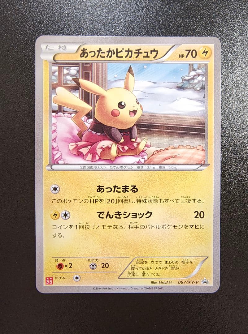 あったかピカチュウ：ユニクロ：KポケモンヒートテッククルーネックＴ PROMO…