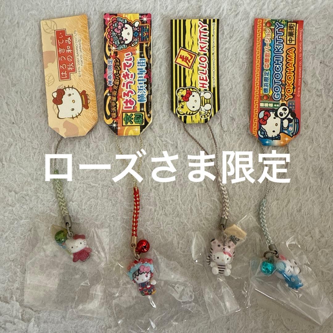 ローズさま限定