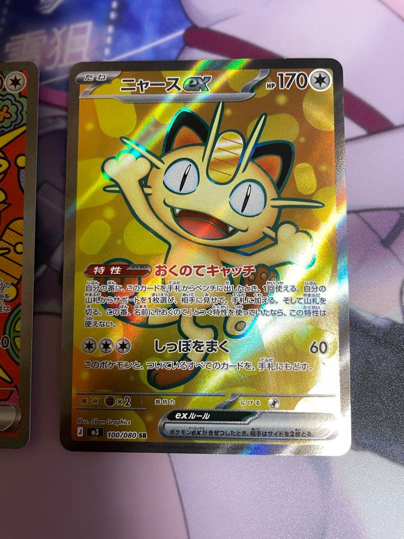 ニャースex M3 114/080 SAR (ムニキスゼロ)ニャースex sr - メルカリ