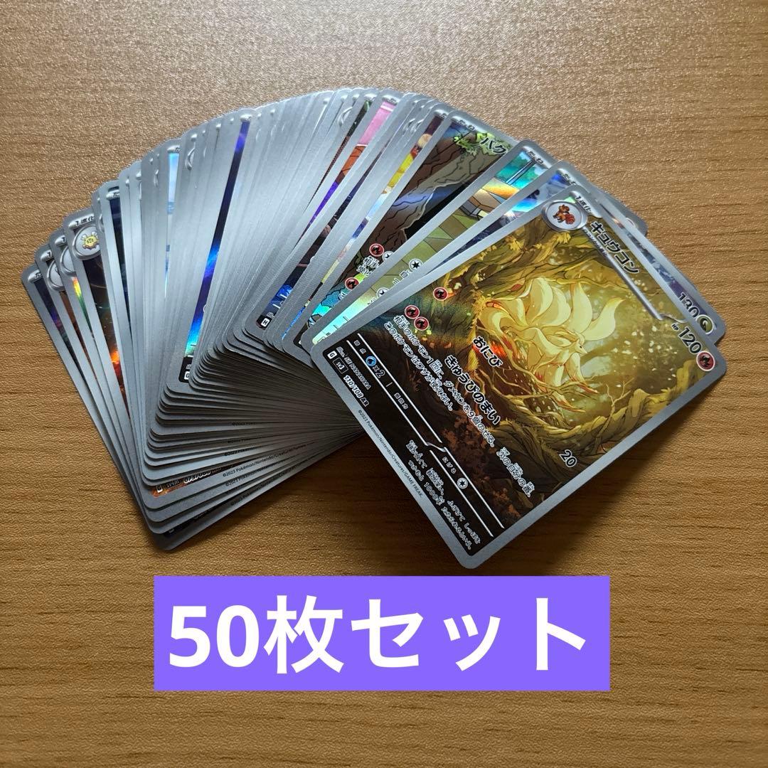 ラ*チ様 AR まとめ売り　50枚セット