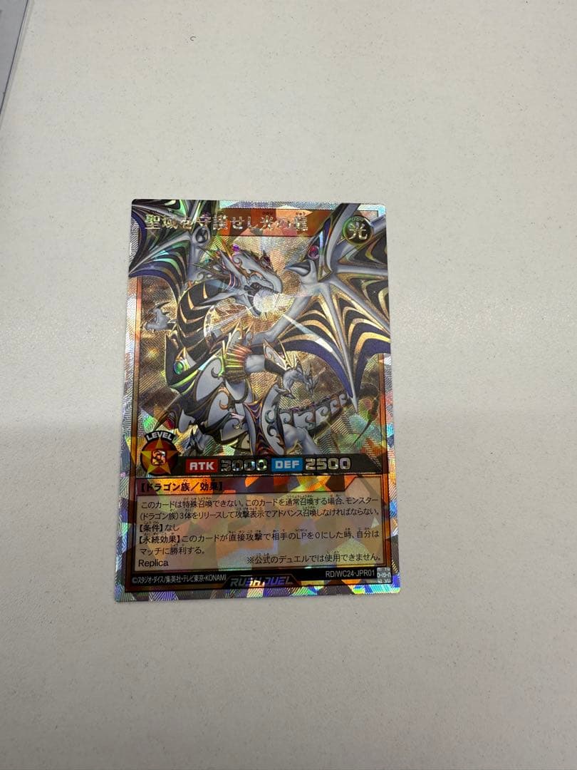 【匿名配送】聖域を守護せし光の龍(オーバーラッシュレア)×1枚