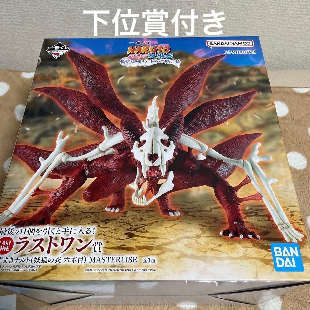 一番くじ NARUTO ラストワン賞 ナルト妖狐の衣 六本目＋下位賞コンプあり