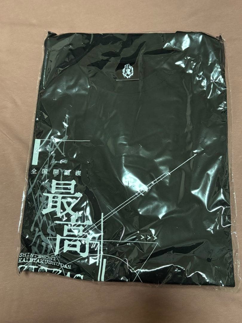 真天地開闢集団-ジグザグ - ベレボ限定　最高Tシャツ