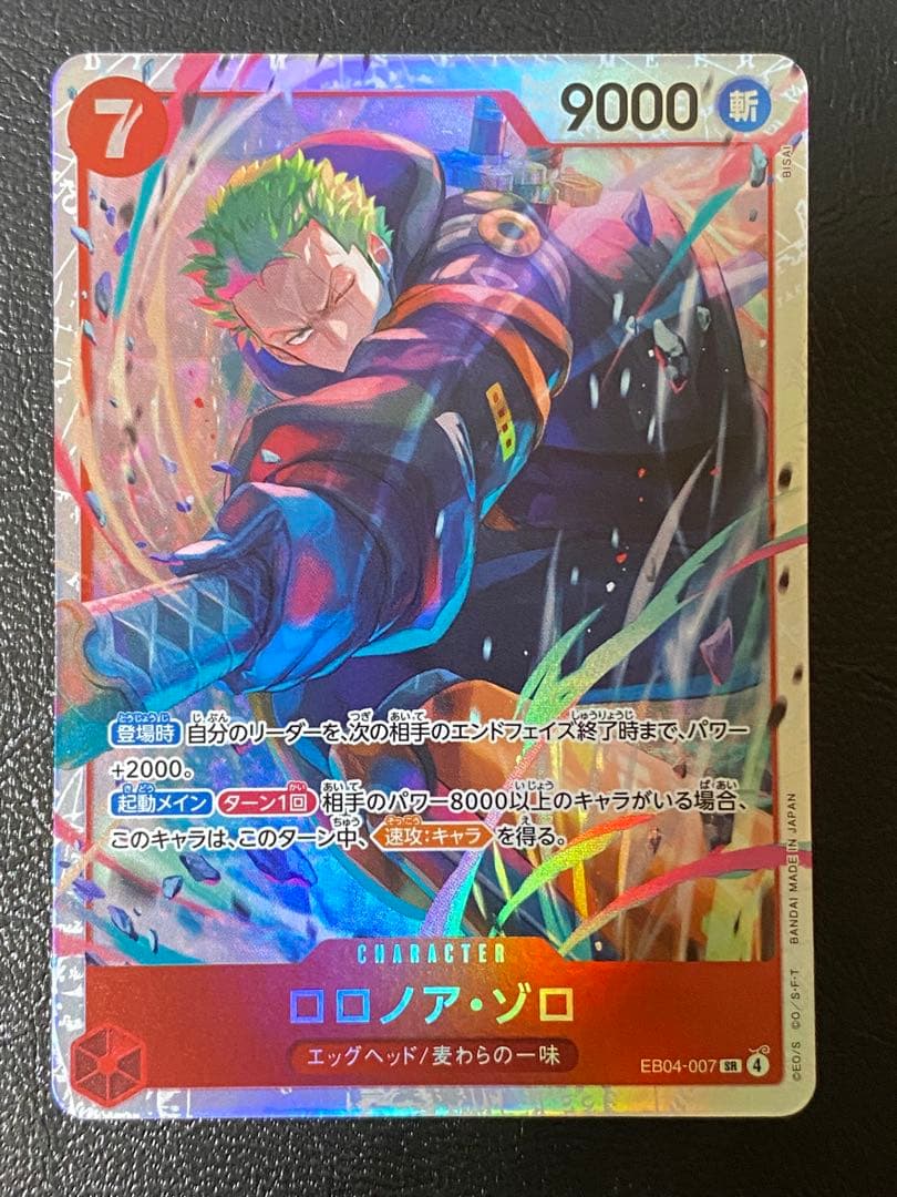 ONE PIECE_ロロノア・ゾロ_SR エッグヘッドクライシス - メルカリ