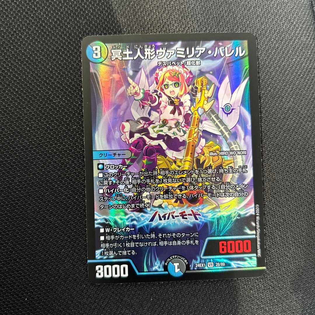 冥土人形ヴァミリアバレル デュエマ - メルカリ