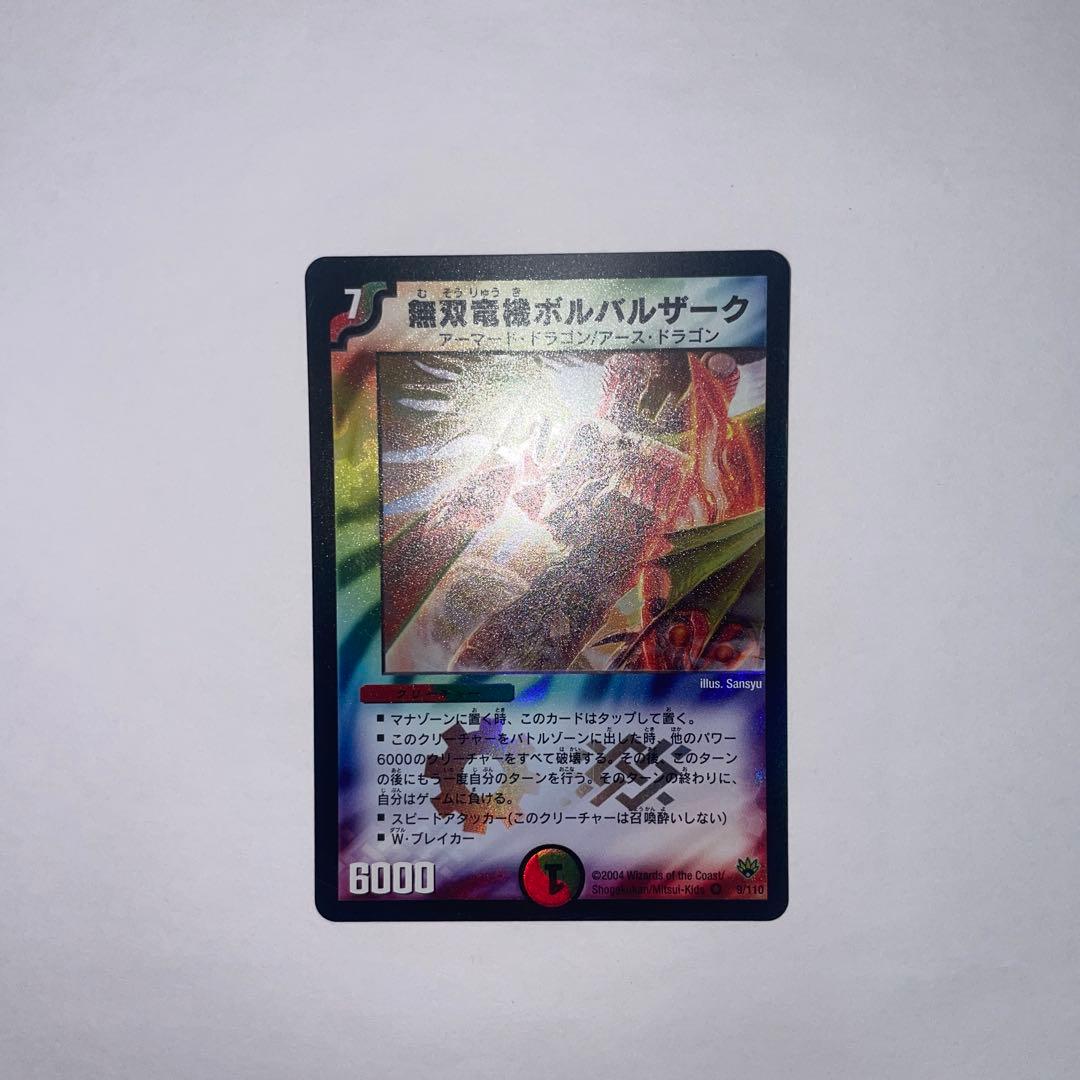 ワンオーナー　美品　無双竜機ボルバザーク　初期　a271 特価】初期 無双竜機ボルバルザーク 1枚の通販 パル（197390781） | magi