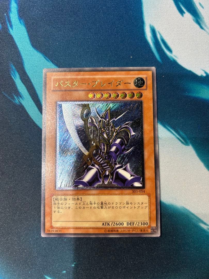 PSA10 バスター・ブレイダー レリーフ 303-054 - PSA10 バスター