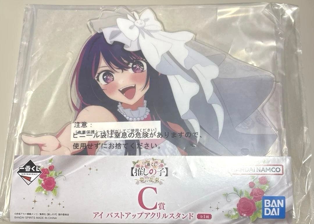 一番くじ 推しの子 ～夢の花束～ E賞 アイ バストアップアクリル