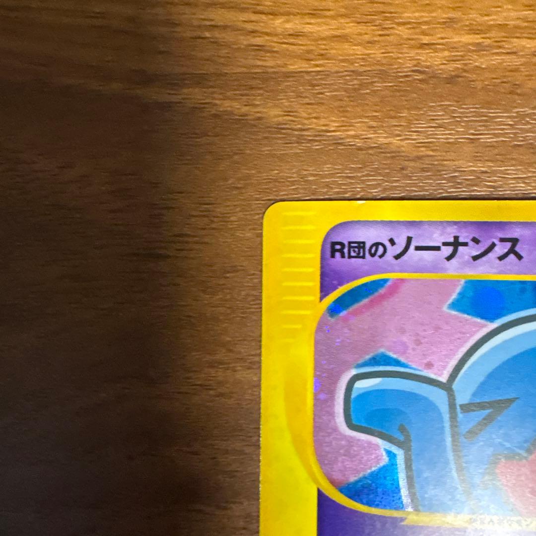 1st ED】ポケモンカードVS R団のソーナンス（キラ） 093/141 - メルカリ