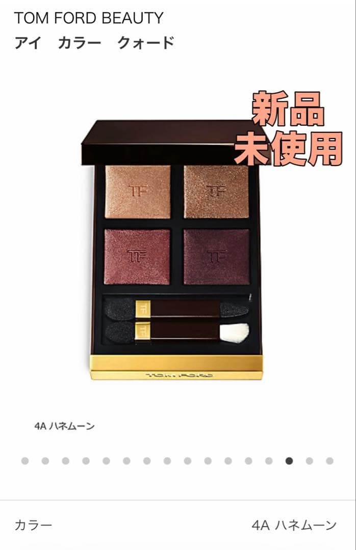 TOM FORD アイ カラー クォード 4A ハネムーン